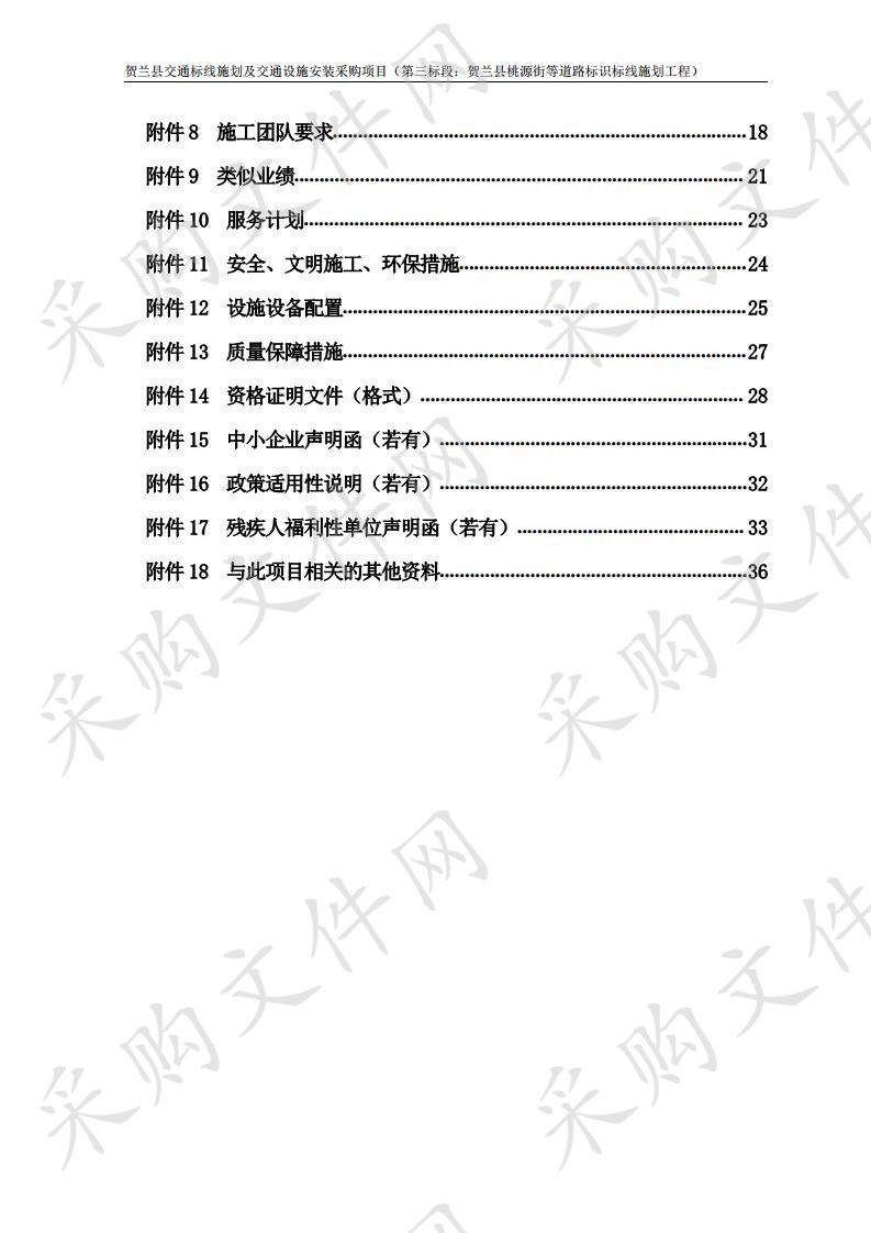 贺兰县交通标线施划及交通设施安装采购项目三标段