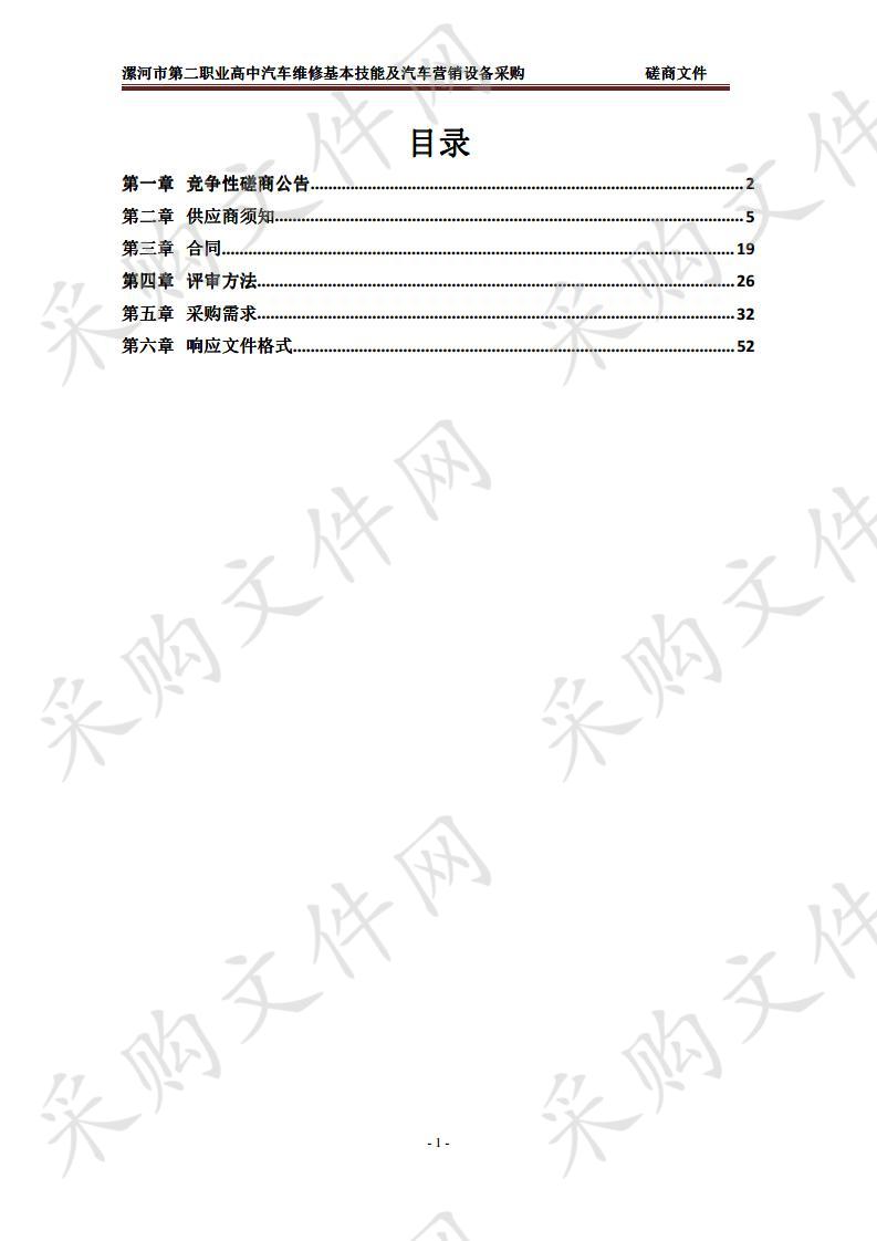 漯河市第二职业高中汽车维修基本技能及汽车营销设备采购