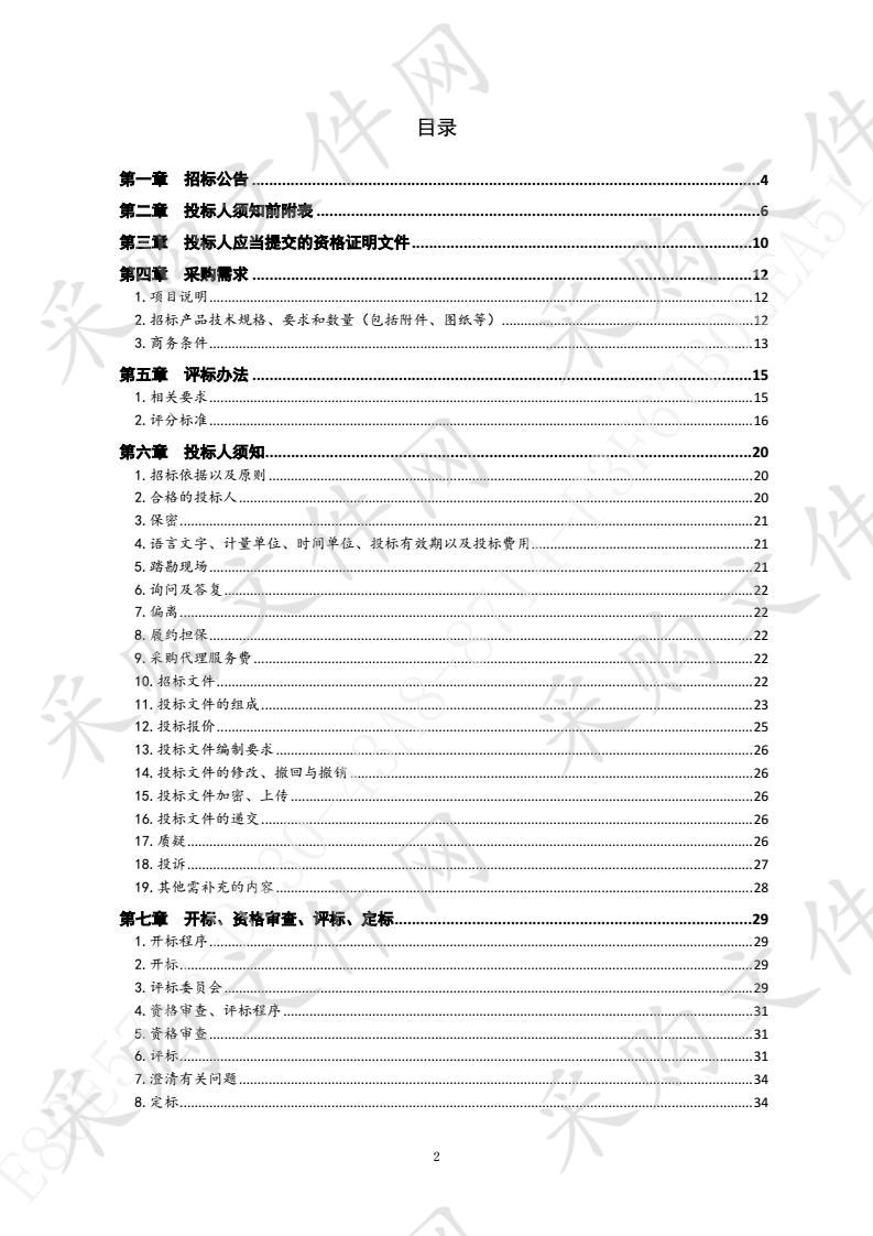 青岛十九中十四届全国学生运动会武术比赛专用地毯采购项目