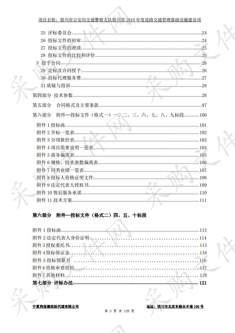 银川市公安局交通警察支队银川市2019年度道路交通管理基础设施建设项目