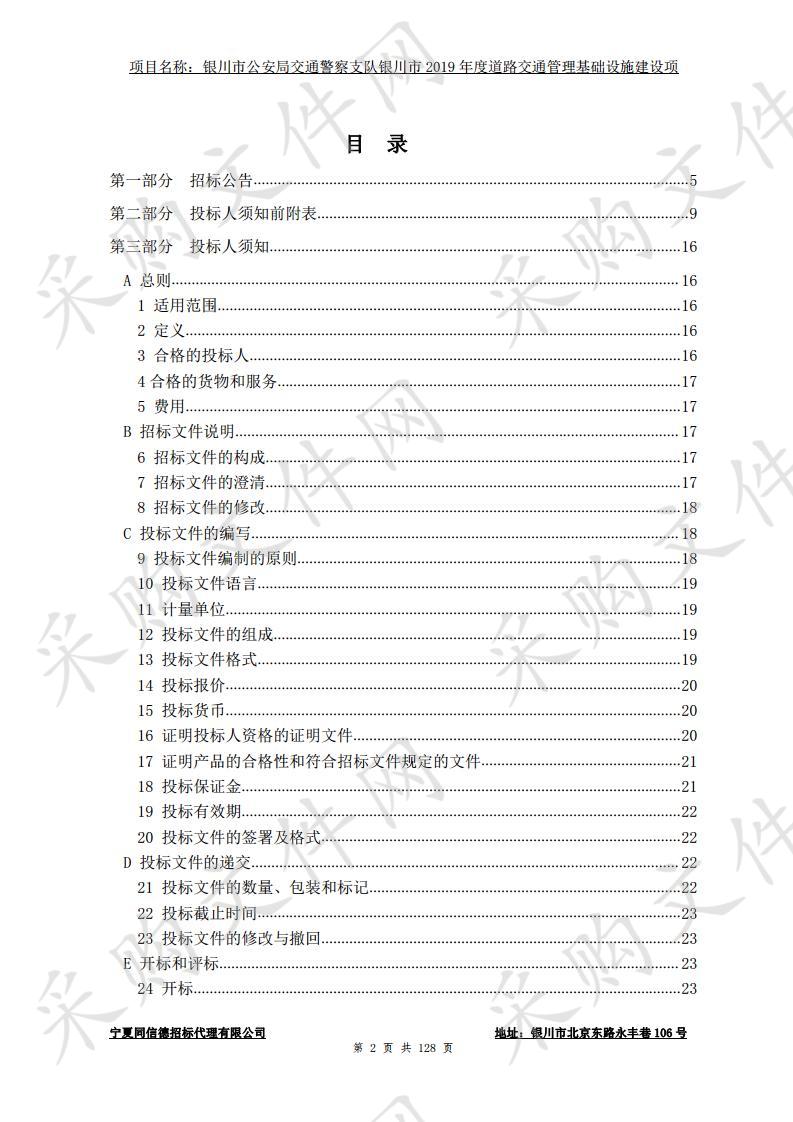 银川市公安局交通警察支队银川市2019年度道路交通管理基础设施建设项目