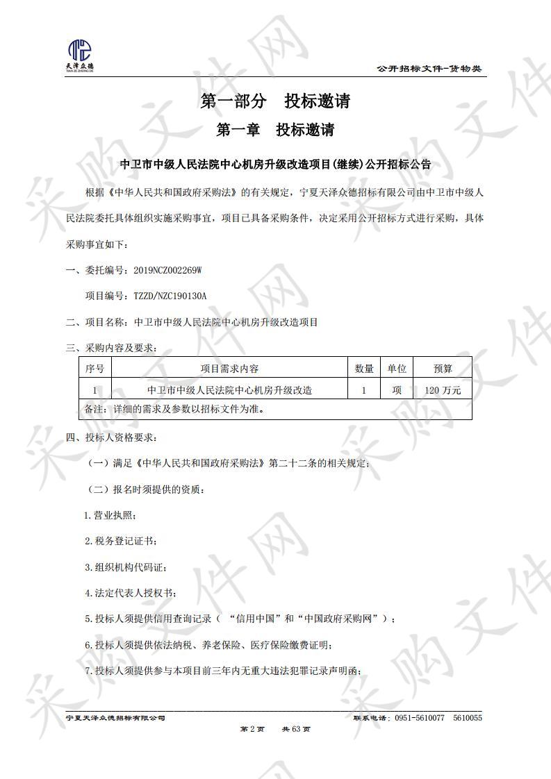 中卫市中级人民法院中心机房升级改造项目(继续)