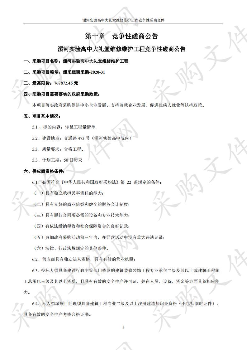 漯河实验高中大礼堂维修维护工程