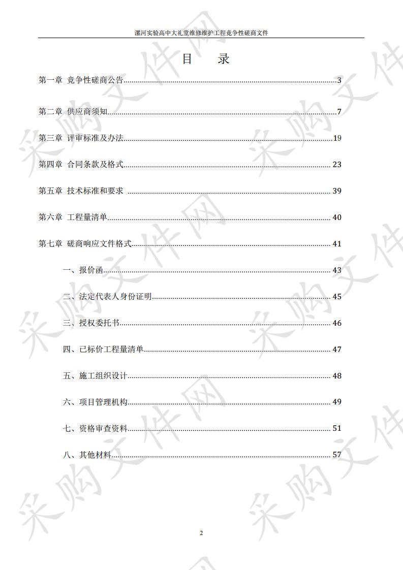 漯河实验高中大礼堂维修维护工程