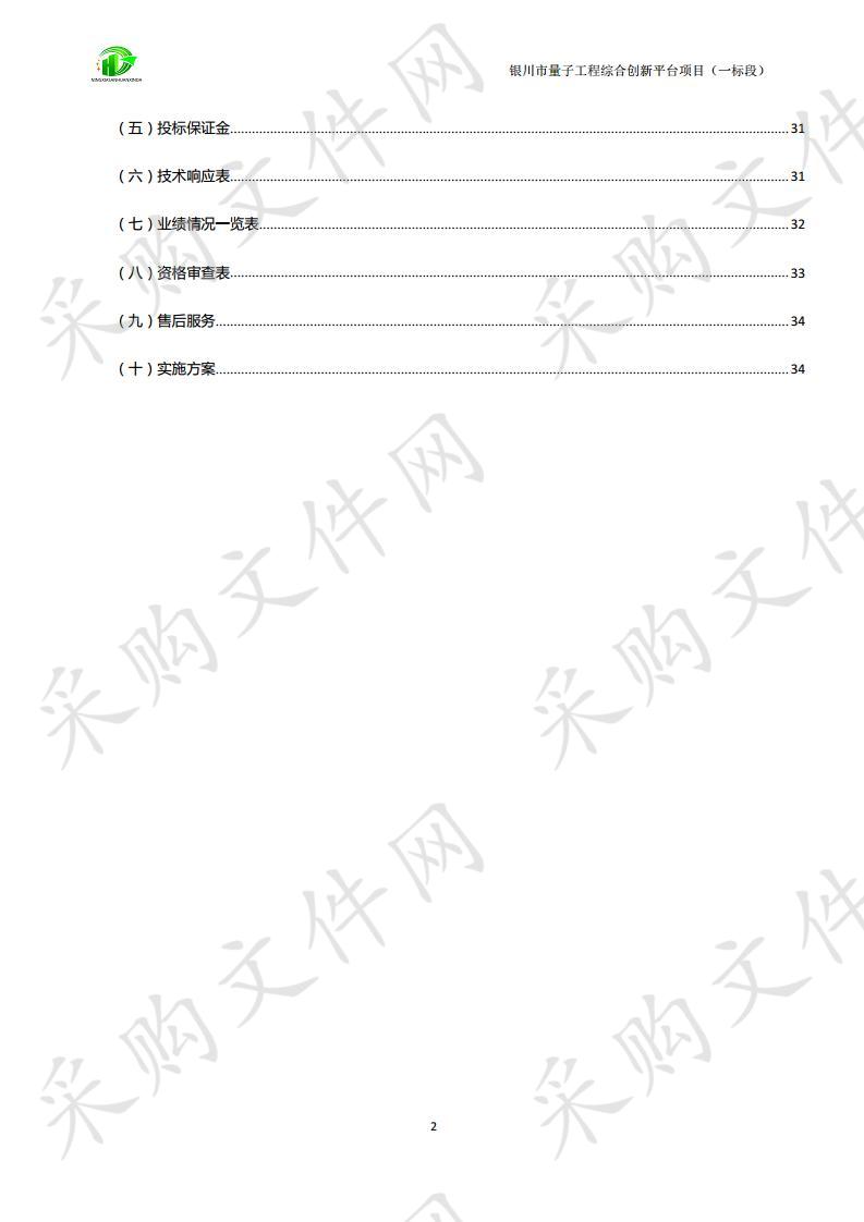 银川市量子工程综合创新平台项目