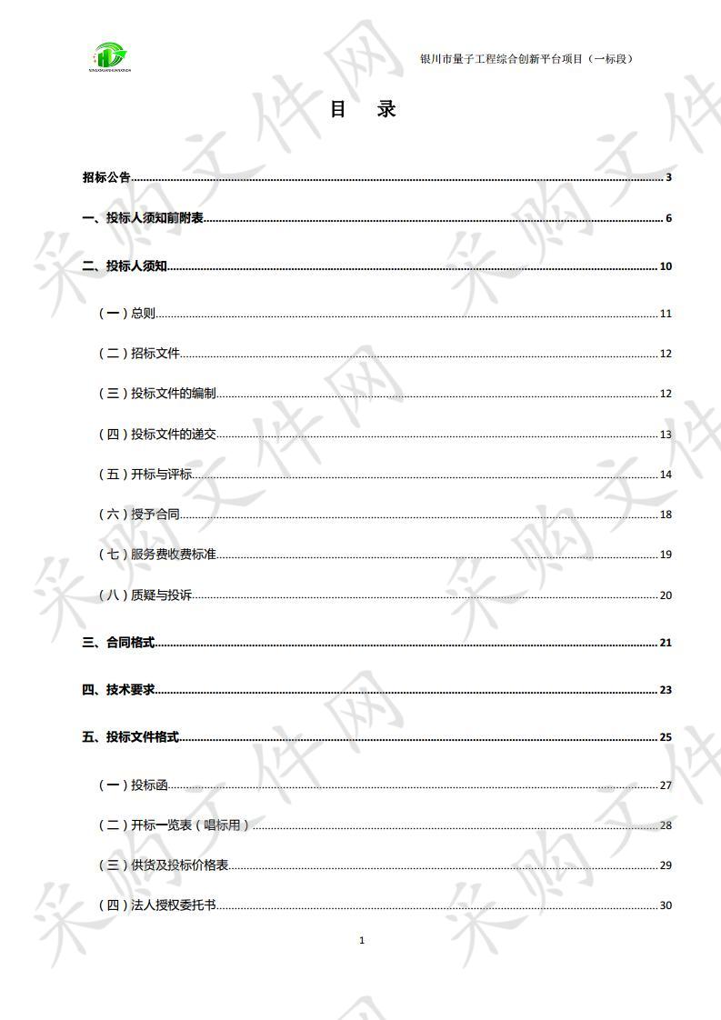 银川市量子工程综合创新平台项目