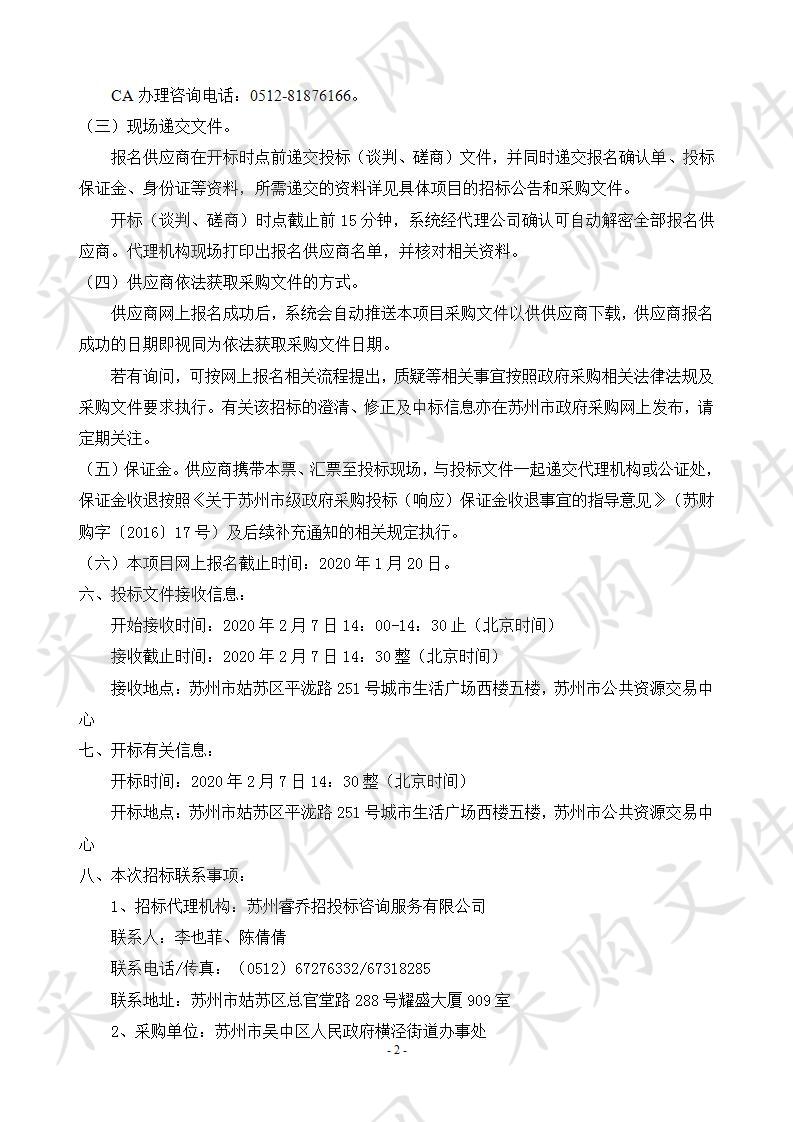 派出所留置室、询问室、信息采集室等办案场所进行改造升级项目