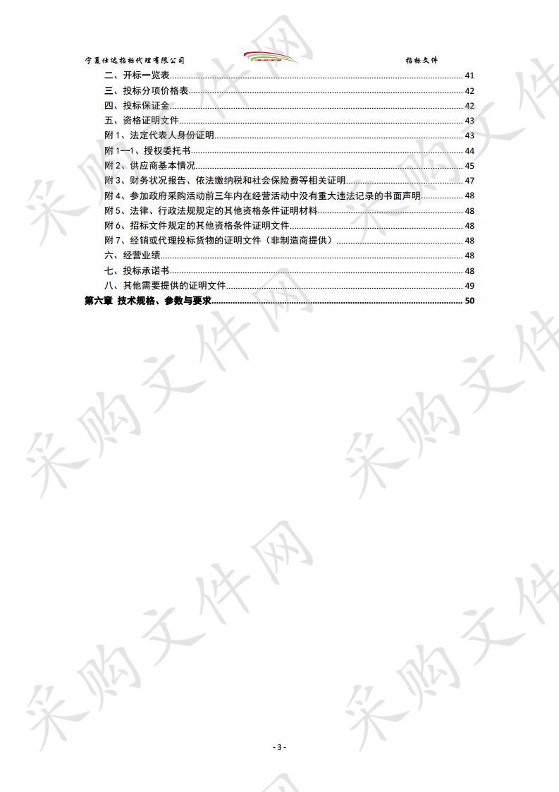 泾源县轻工产业园区管委会闽宁电商扶贫产业园区办公设备政府采购项目