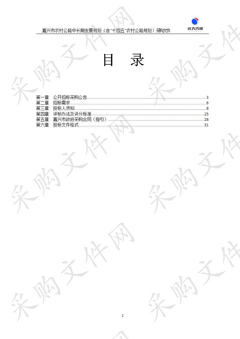 嘉兴市农村公路中长期发展规划（含“十四五”农村公路规划）