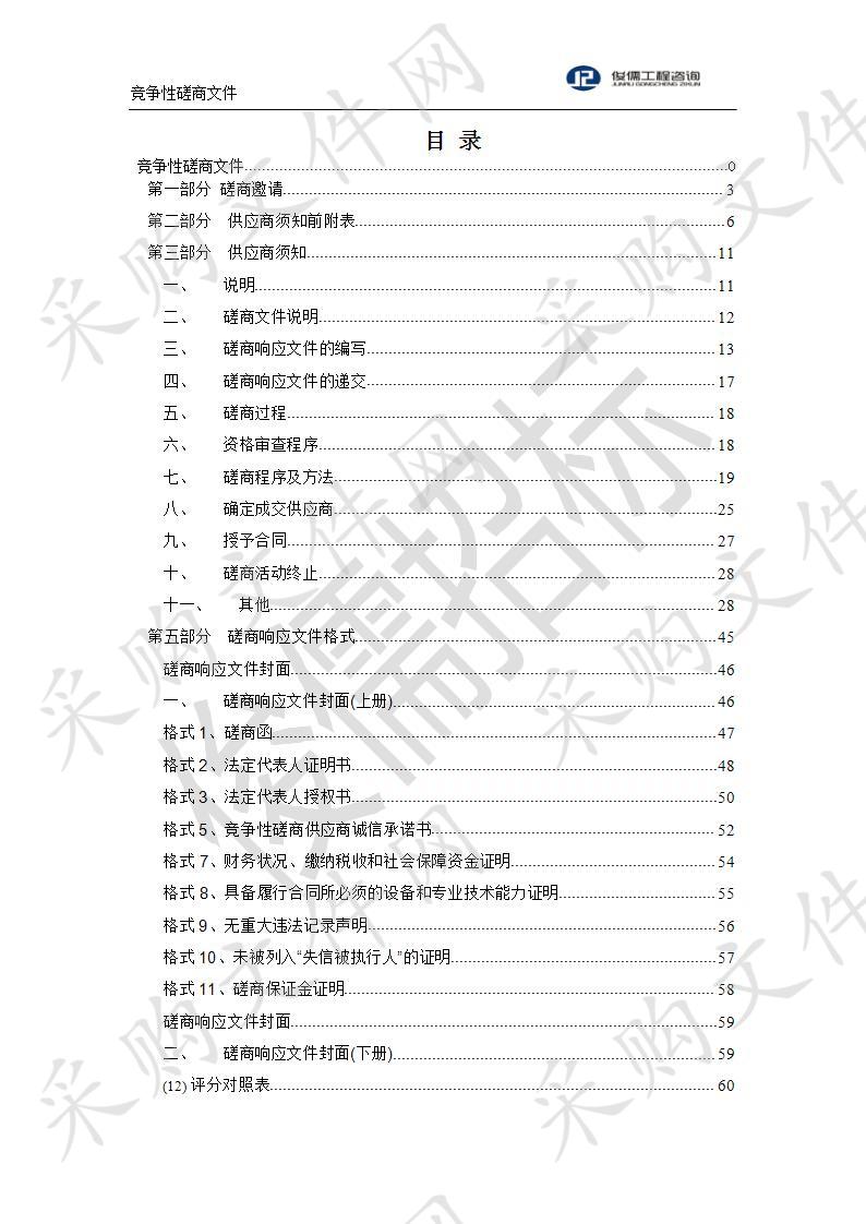 2020年少数民族发展项目实施方案编制（前期设计）