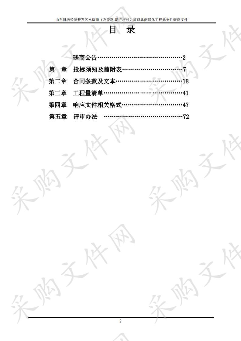 山东潍坊经济开发区永康街（友爱路-塔寺庄村）道路北侧绿化工程