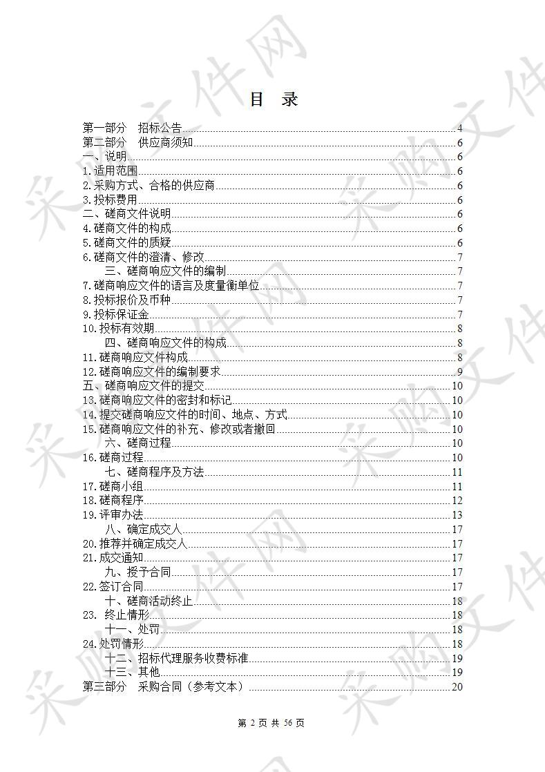 2011年-2019年拆迁资金审计、经济责任审计服务采购项目