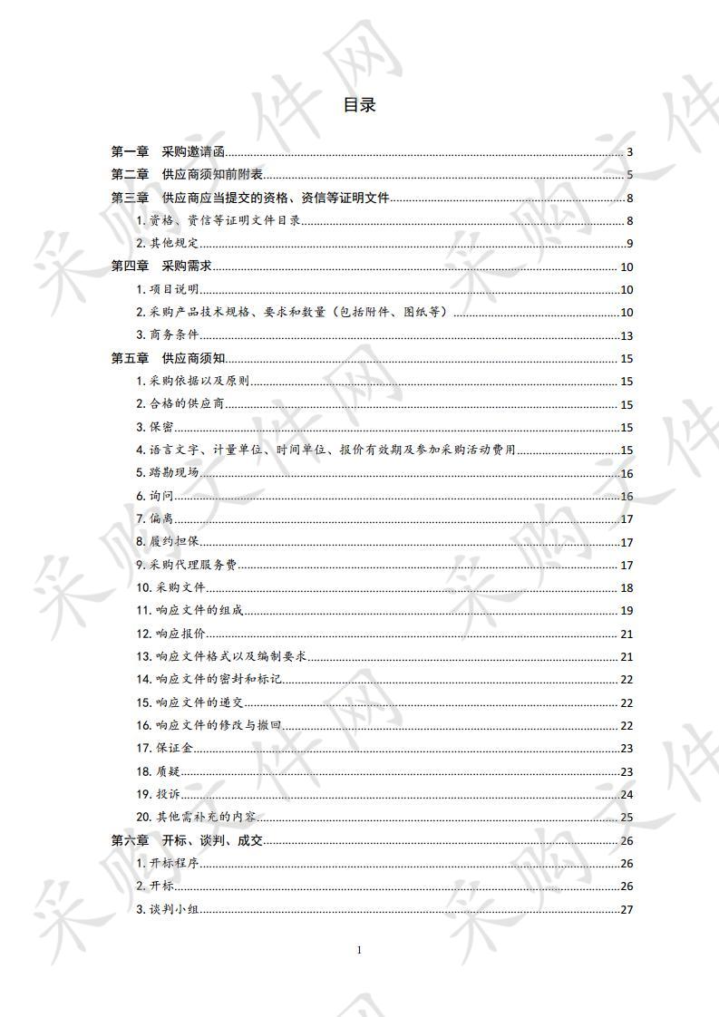 市十六届人大四次会议表决、就餐设备租赁服务采购项目