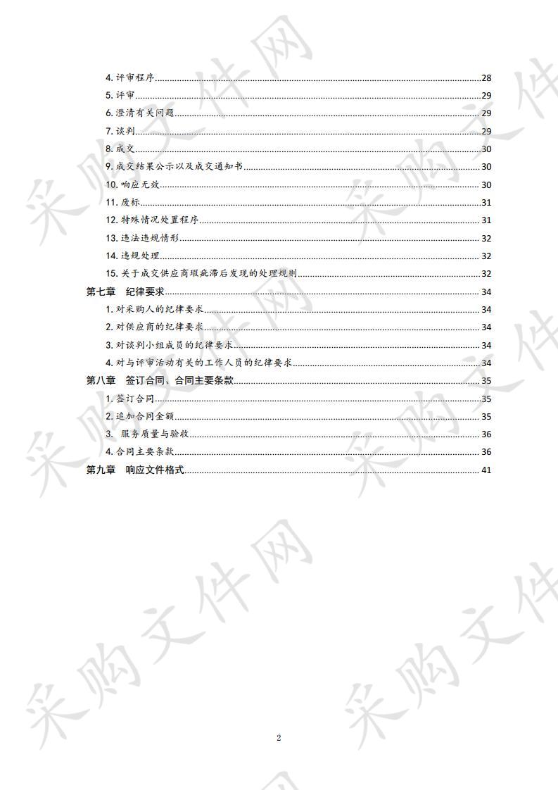 市十六届人大四次会议表决、就餐设备租赁服务采购项目