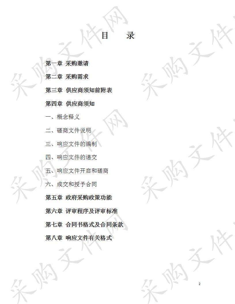 公共安全视频监控建设联网应用项目设计（不见面开标）