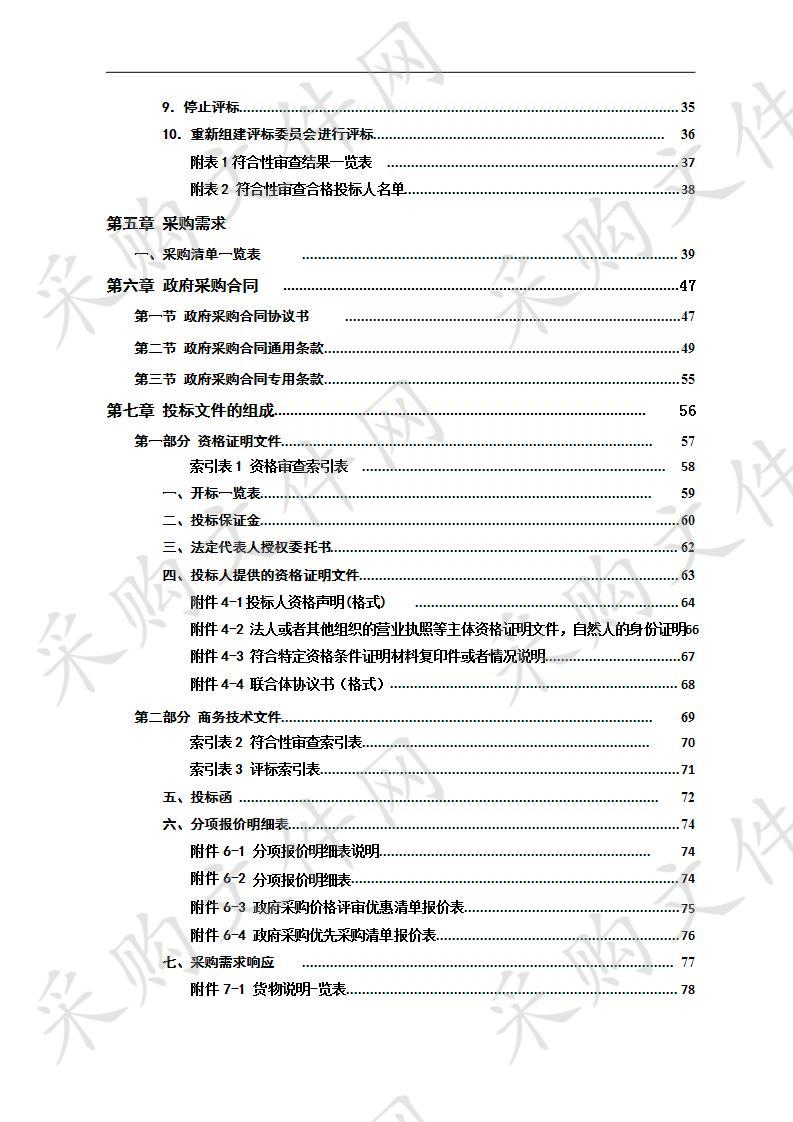 老枫溪港(天池公园-坚固立交桥段)黑臭水体整治工程-设备采购