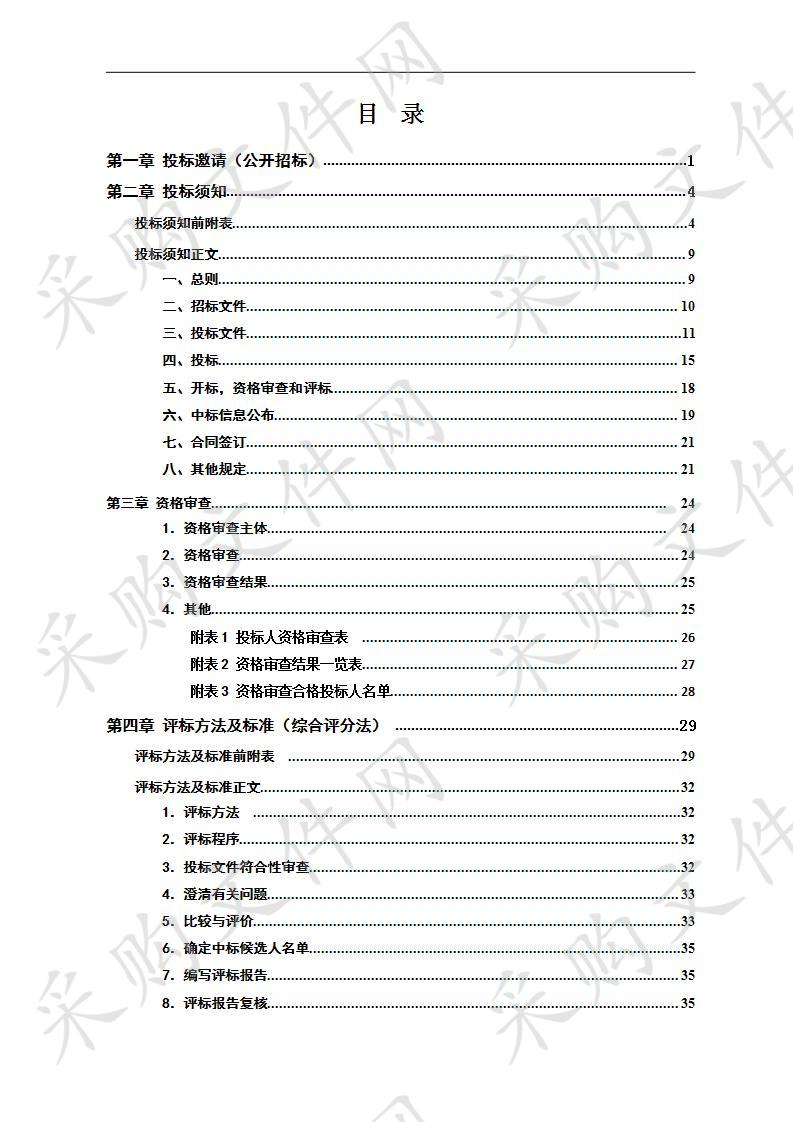 老枫溪港(天池公园-坚固立交桥段)黑臭水体整治工程-设备采购