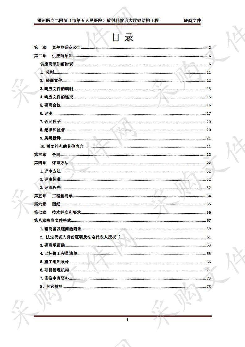 漯河医专二附院（市第五人民医院）放射科候诊大厅钢结构工程