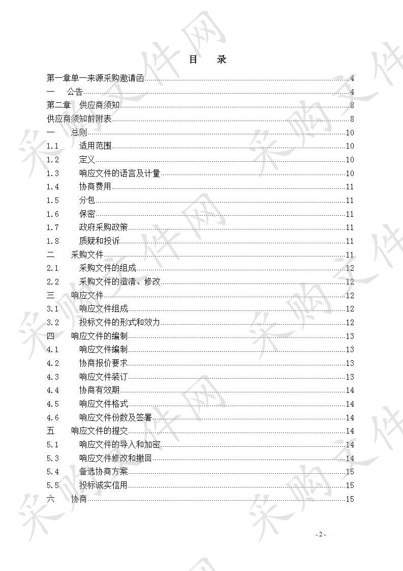 2020年莲都区教师进修学校综合培训项目