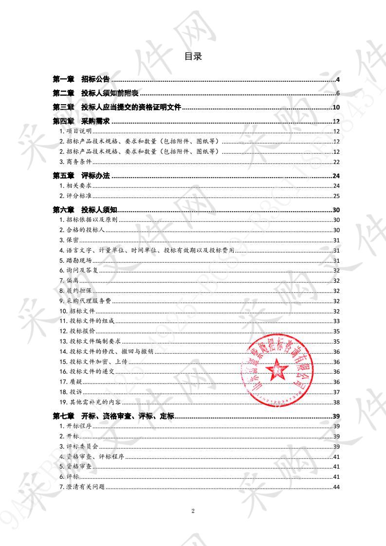 青岛市实验高级中学学运会篮球场地比赛器材采购