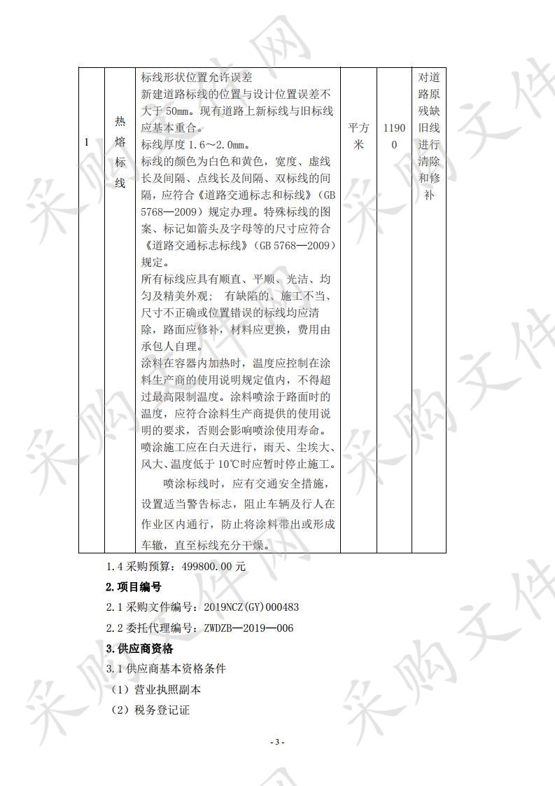 固原市公安局交通警察支队道路热熔标线政府采购项目