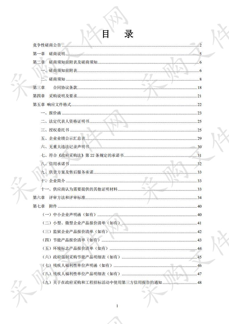 2020年乡村振兴重大专项资金高效农药采购项目(A包）