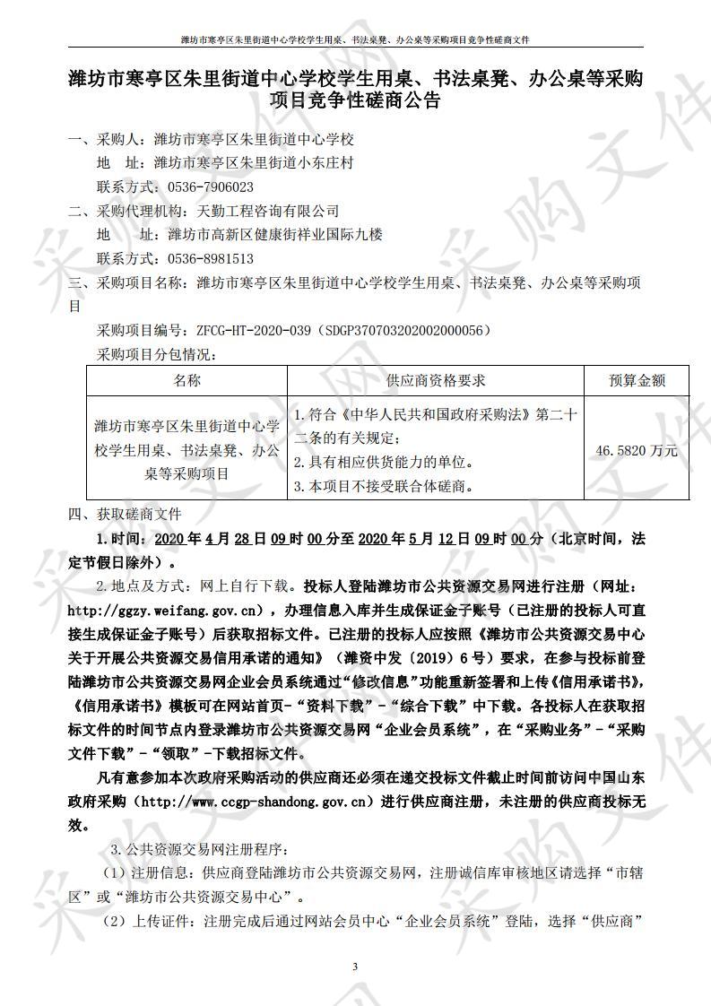 潍坊市寒亭区朱里街道中心学校学生用桌、书法桌凳、办公桌等采购项目