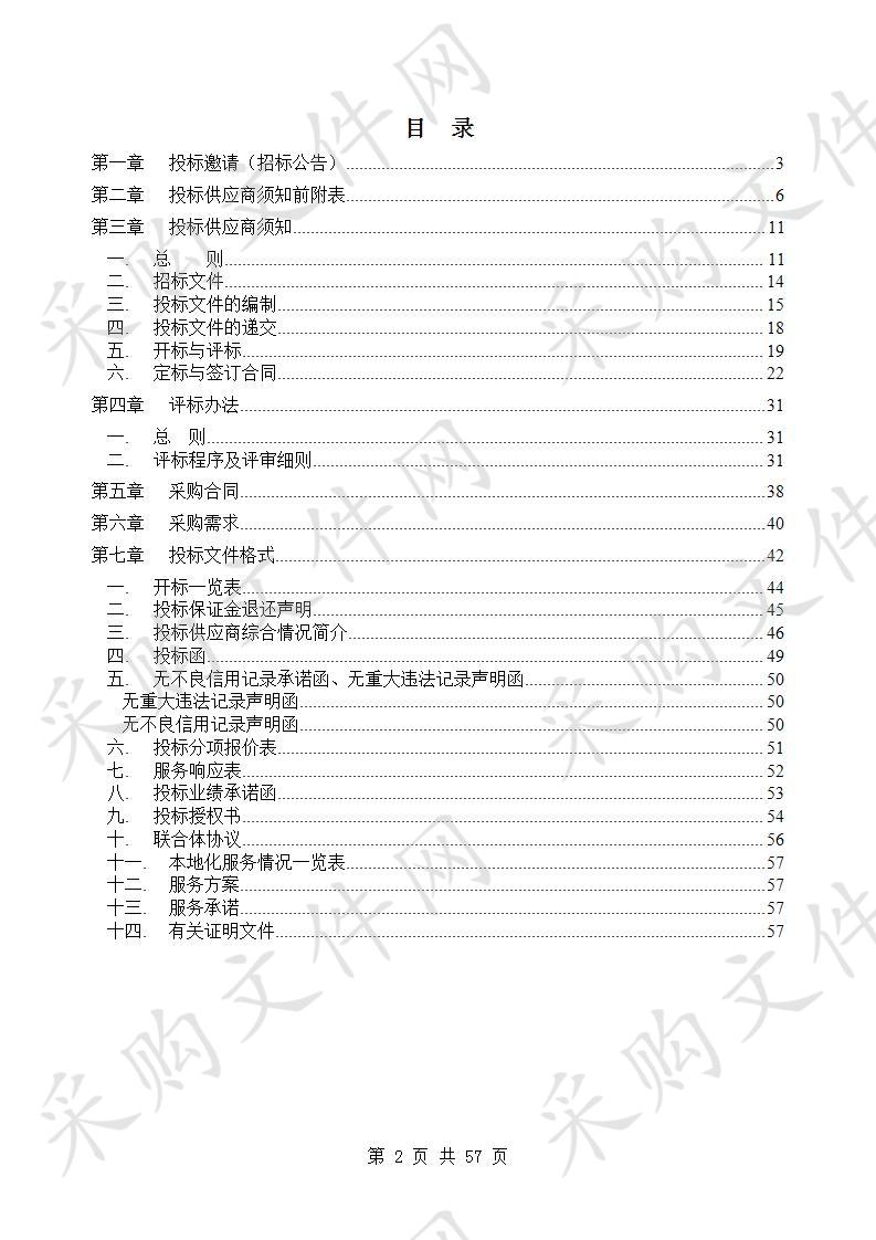 安徽（淮北）新型煤化工合成材料基地地质灾害危险性区域评估项目