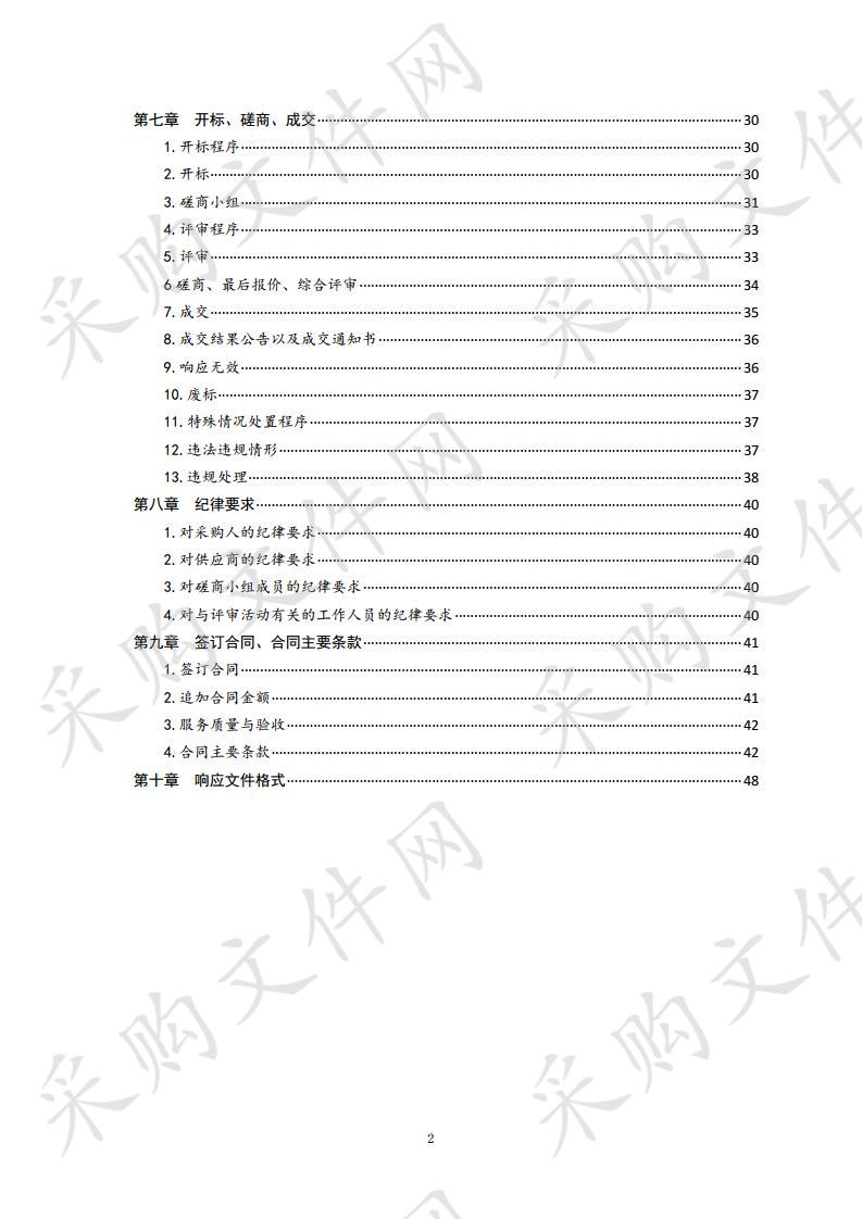 2020年元旦和春节期间的走访慰问困难残疾人及部分残疾人服务机构物资采购项目