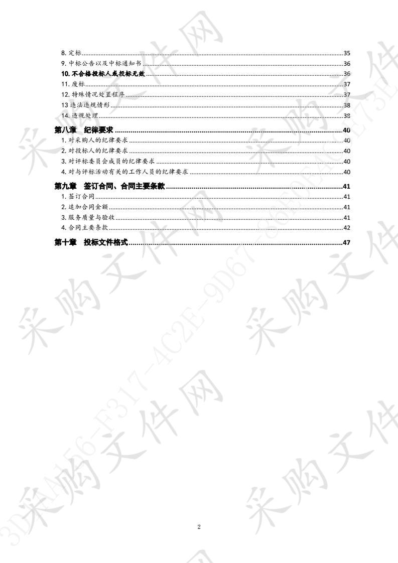 青岛市肉菜流通追溯体系升级项目包2