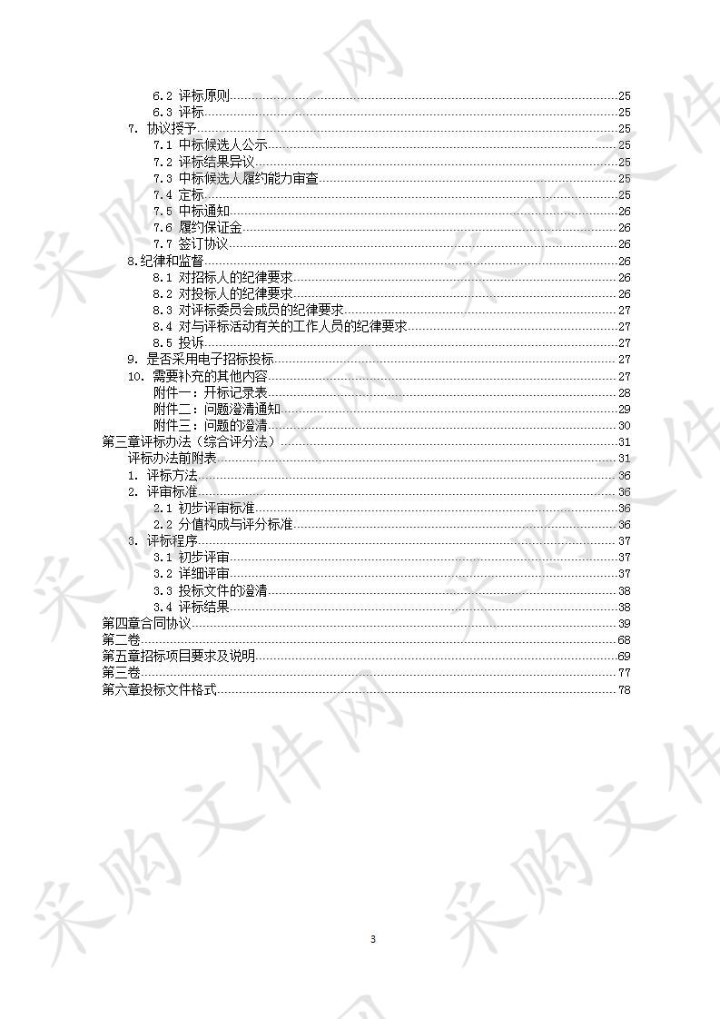 湖南汽车工程职业学院新校区6#学生公寓社会化投资建设