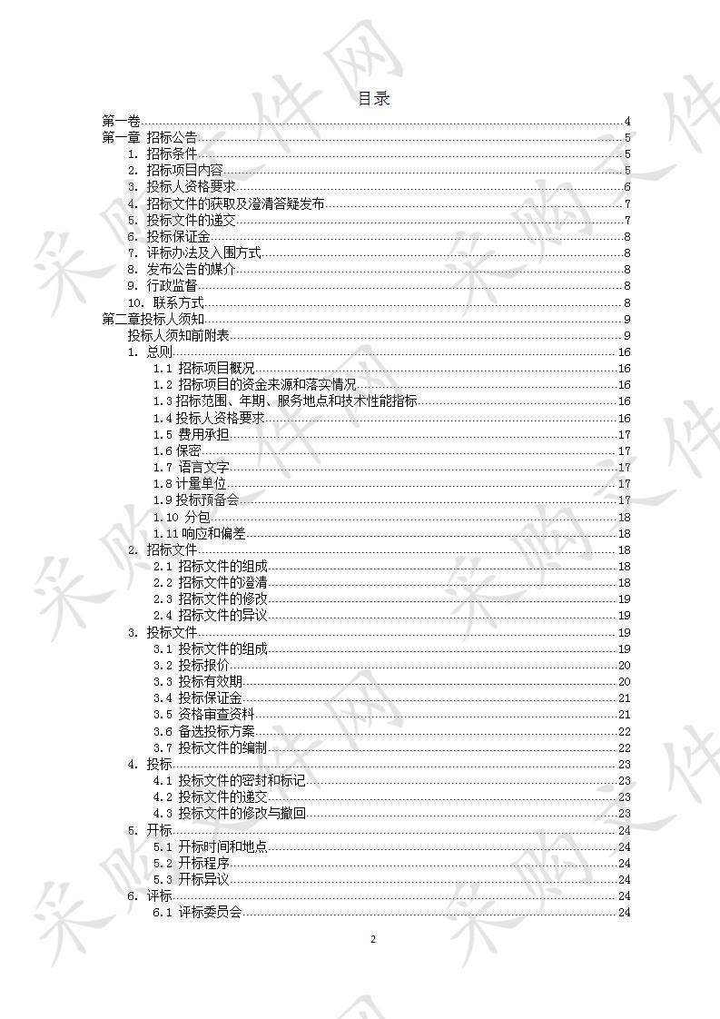 湖南汽车工程职业学院新校区6#学生公寓社会化投资建设