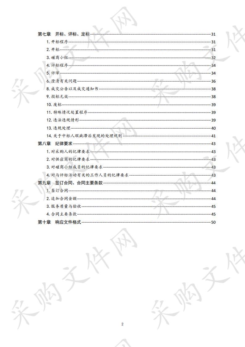 第二批“十四五“前期研究课题