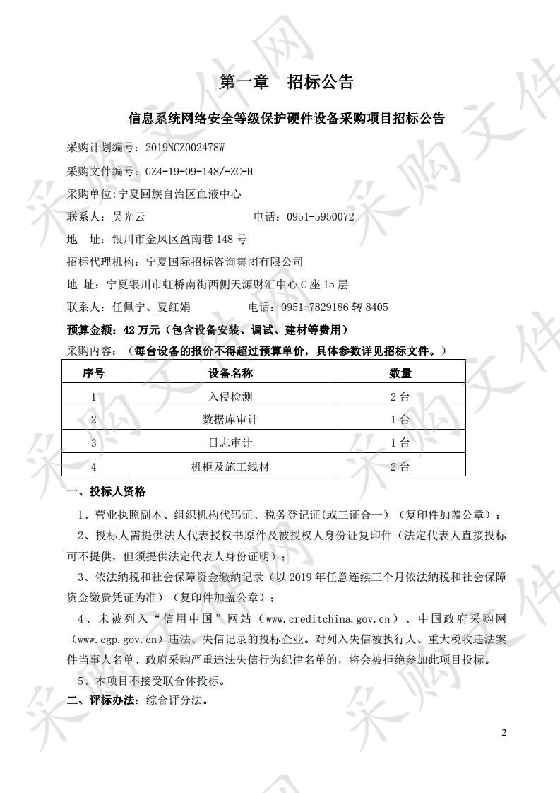 信息系统网络安全等级保护硬件设备采购项目