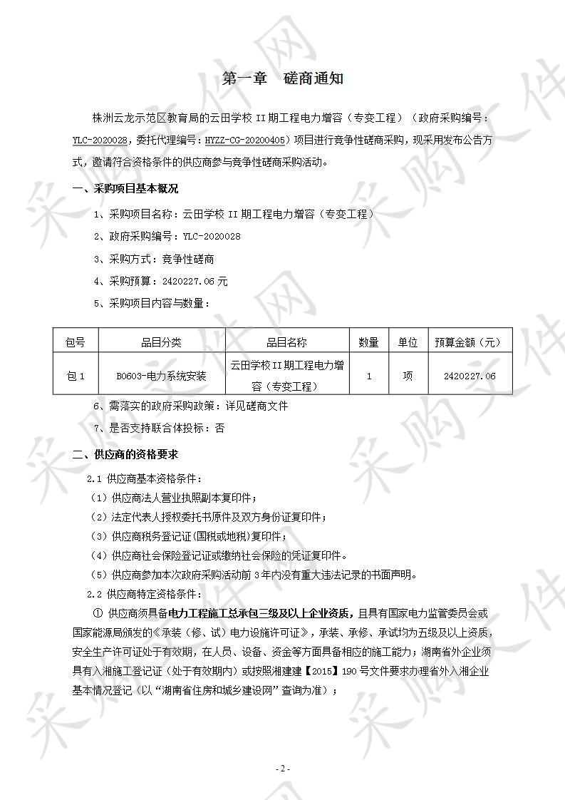 云田学校II期工程电力增容（专变工程）