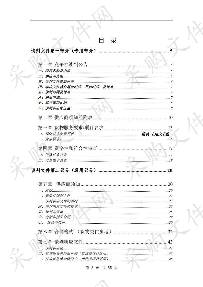 宿州市埇桥区大营镇三村合建冷库设备工程采购项目