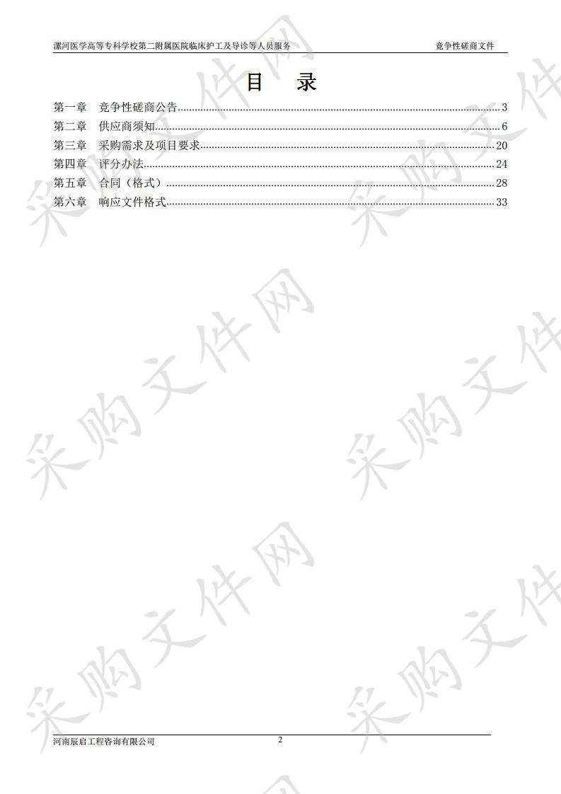 漯河医学高等专科学校第二附属医院临床护工及导诊等人员服务