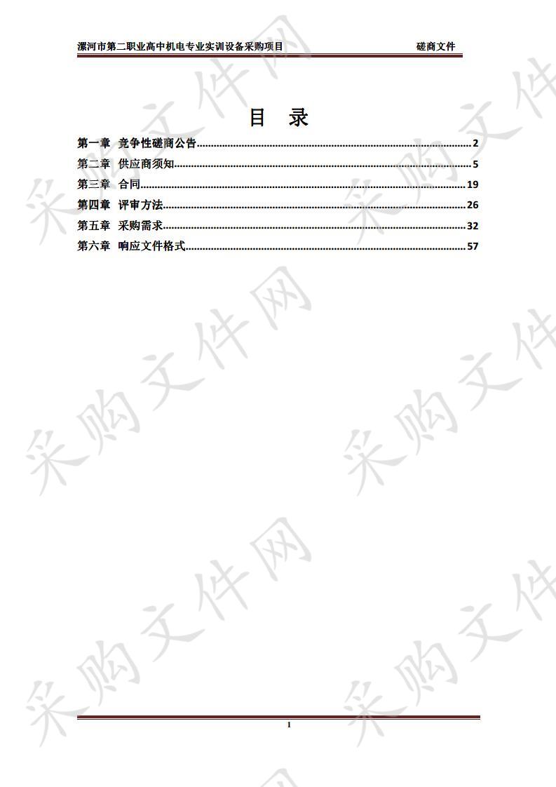 漯河市第二职业高中机电专业实训设备采购项目