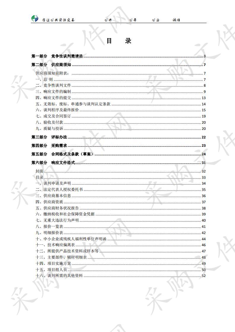 宿城区林业技术推广中心绿化苗木采购项目