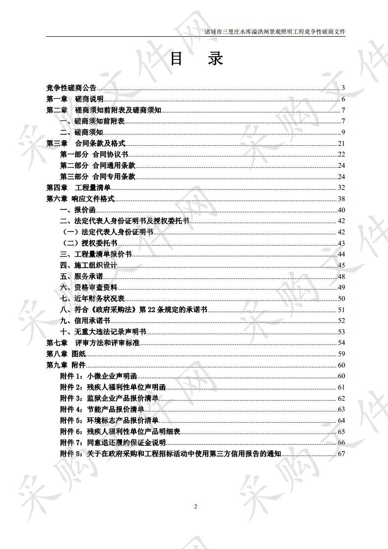 诸城市三里庄水库溢洪闸景观照明工程