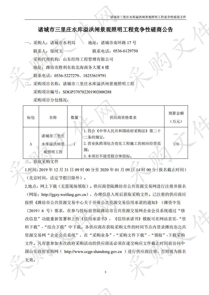 诸城市三里庄水库溢洪闸景观照明工程