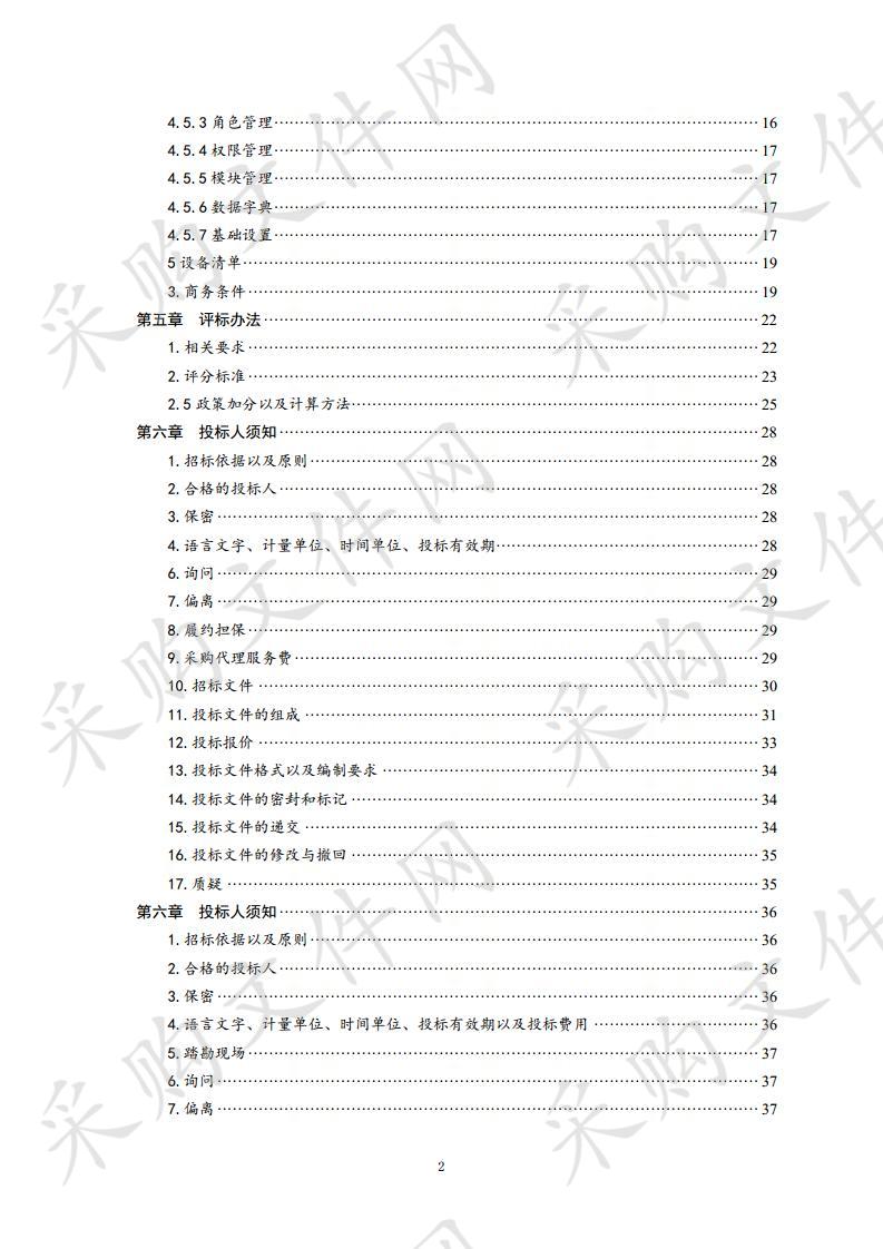 青岛市人民检察院工作流开发平台建设采购项目