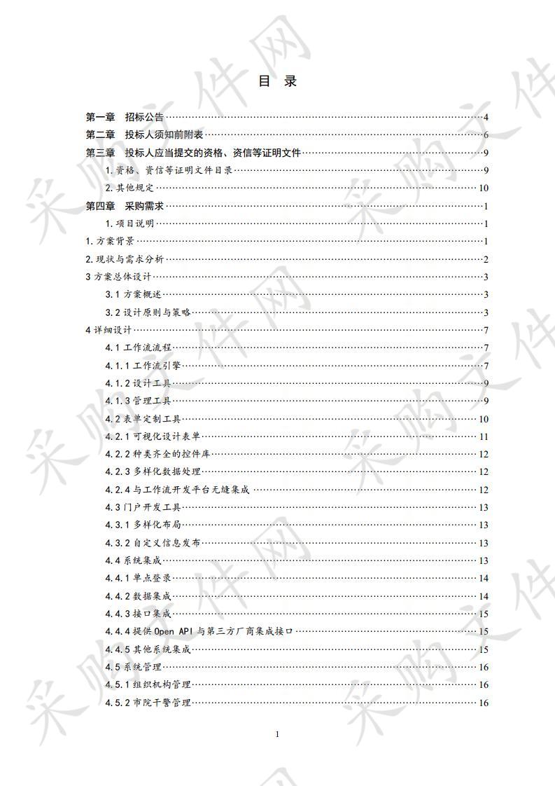 青岛市人民检察院工作流开发平台建设采购项目