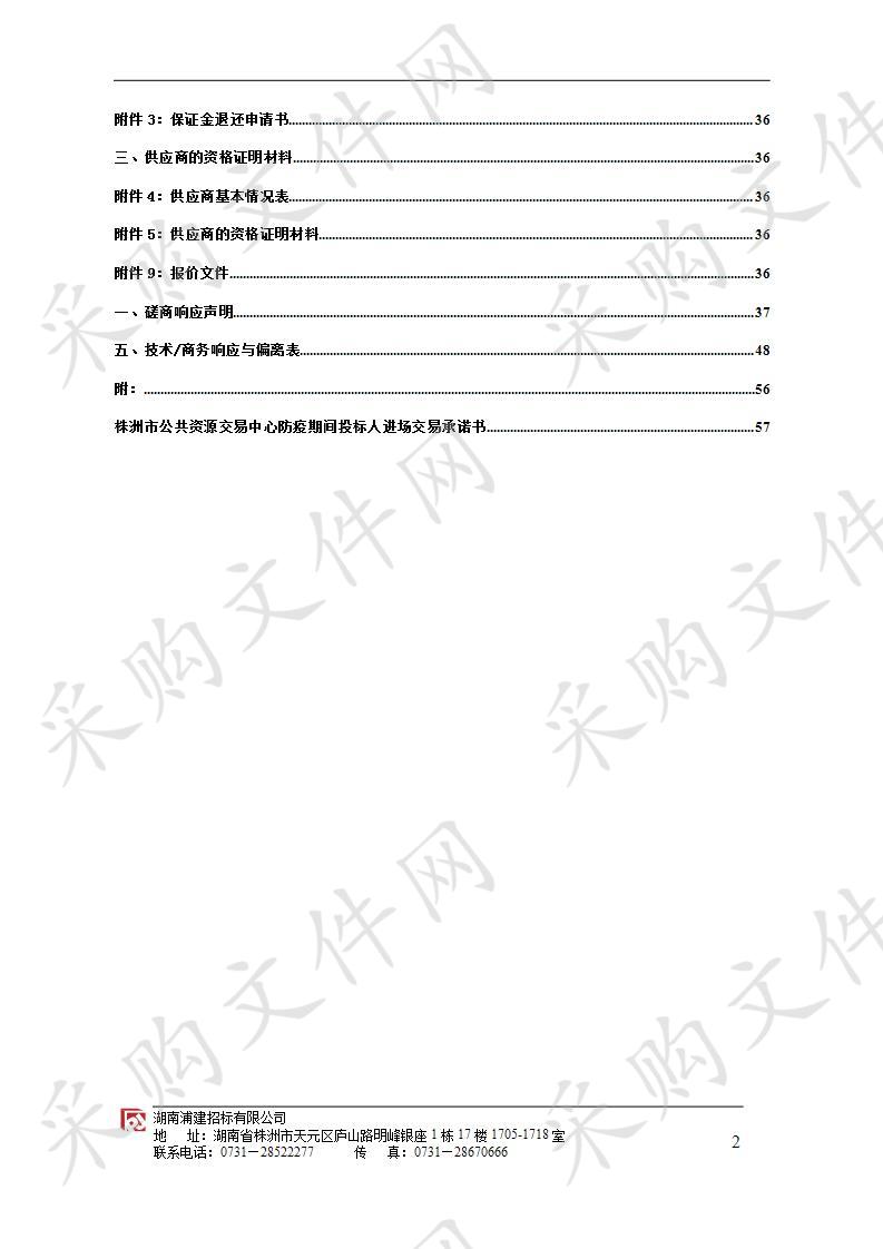 株洲市城郊公路养护中心物业管理服务项目