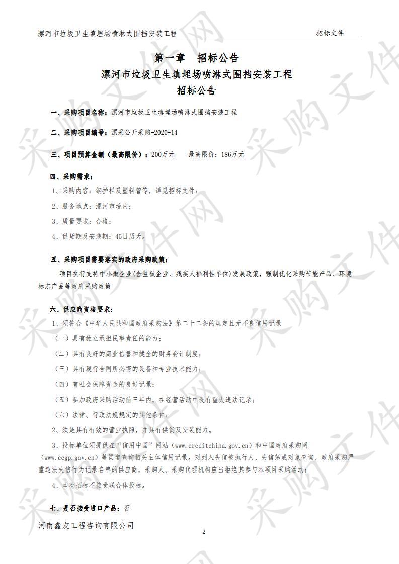 漯河市垃圾卫生填埋场喷淋式围挡安装工程