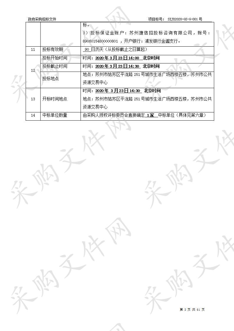 天官坊等6座装配式公厕提升；葑门大桥西北堍等7座污水设备改建；高速公路西出口等三座公厕生化设备维护项目