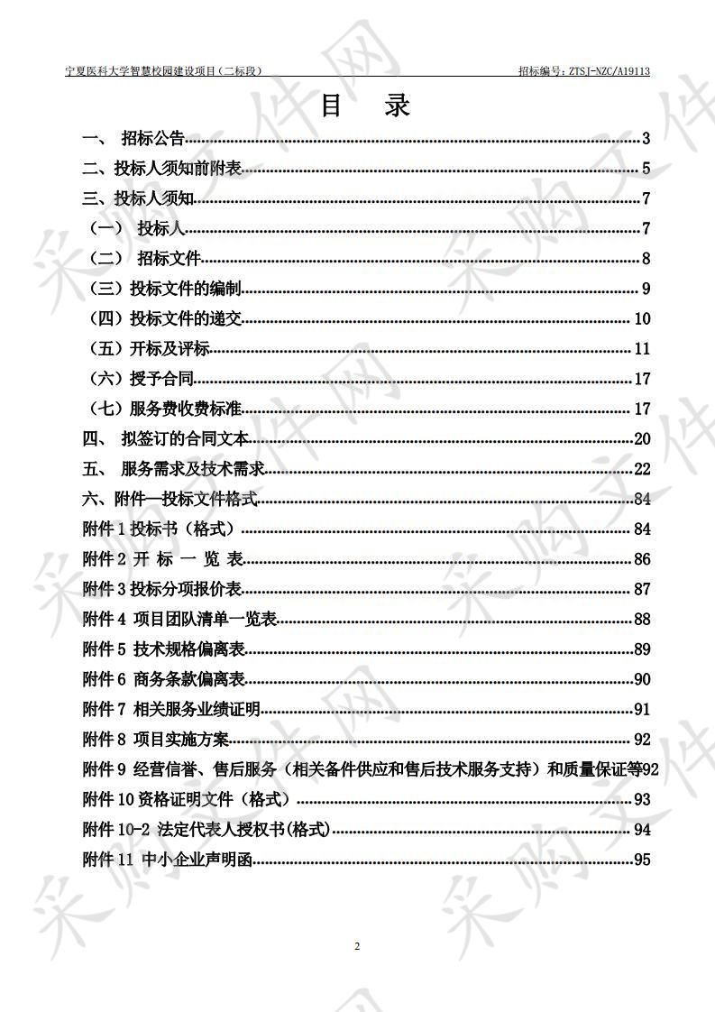 宁夏医科大学智慧校园建设项目（二标段）