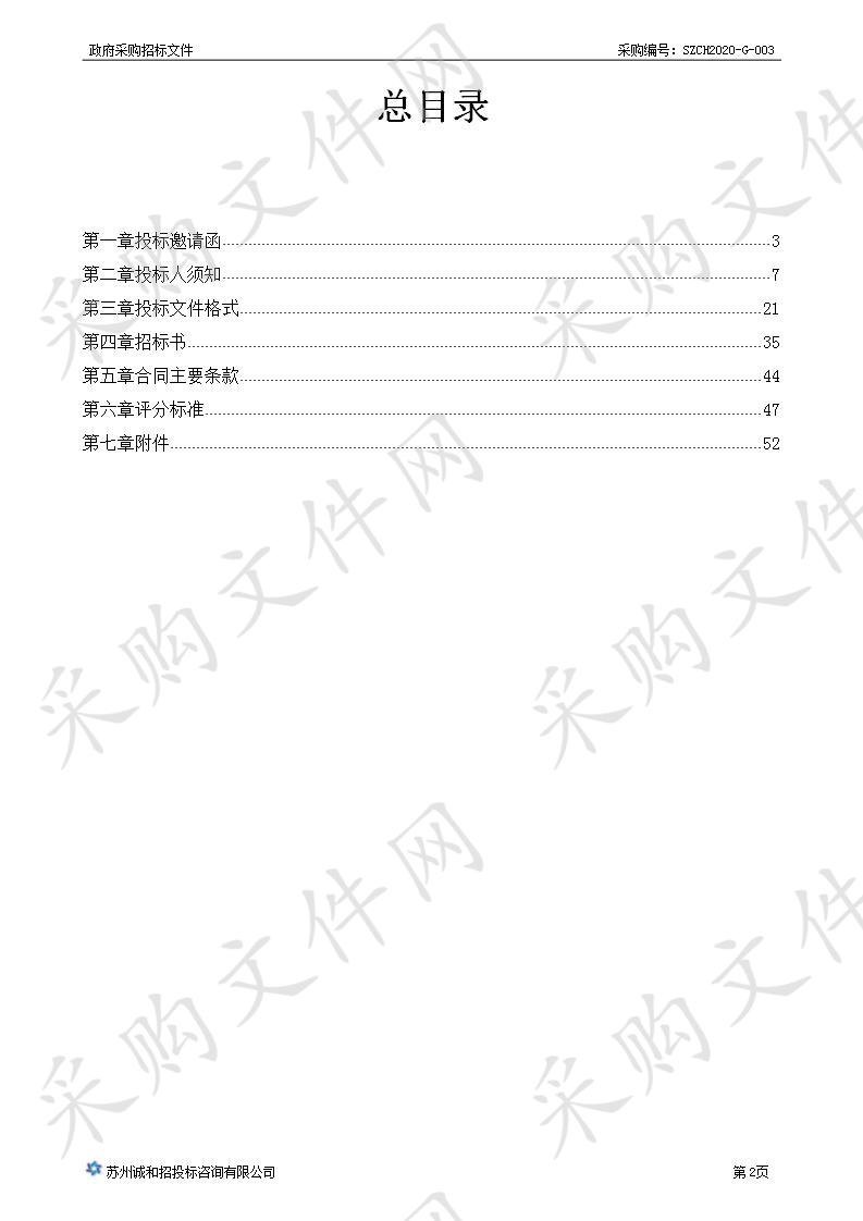 苏州市（仅指市本级、姑苏区、高新区、吴中区、相城区）长期护理保险经办服务项目