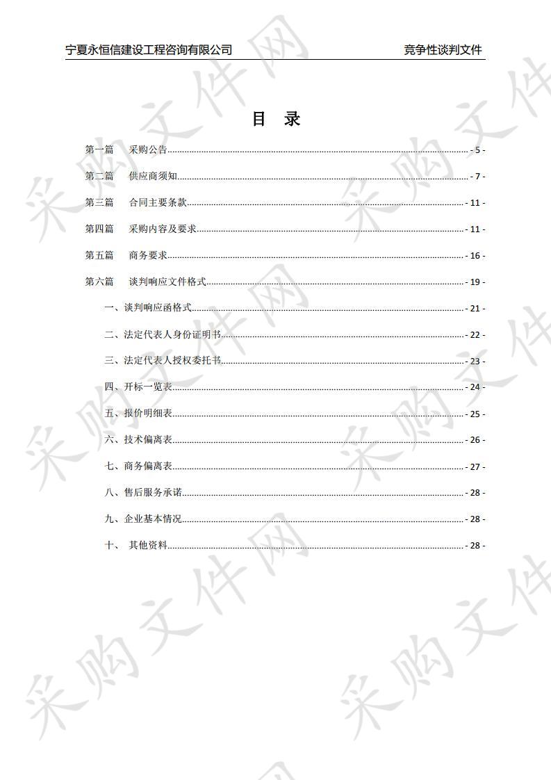 中卫市公安局交通警察支队2019年广申大道与李姚路十字路口增设信号灯及电子警察安全设施采购项目