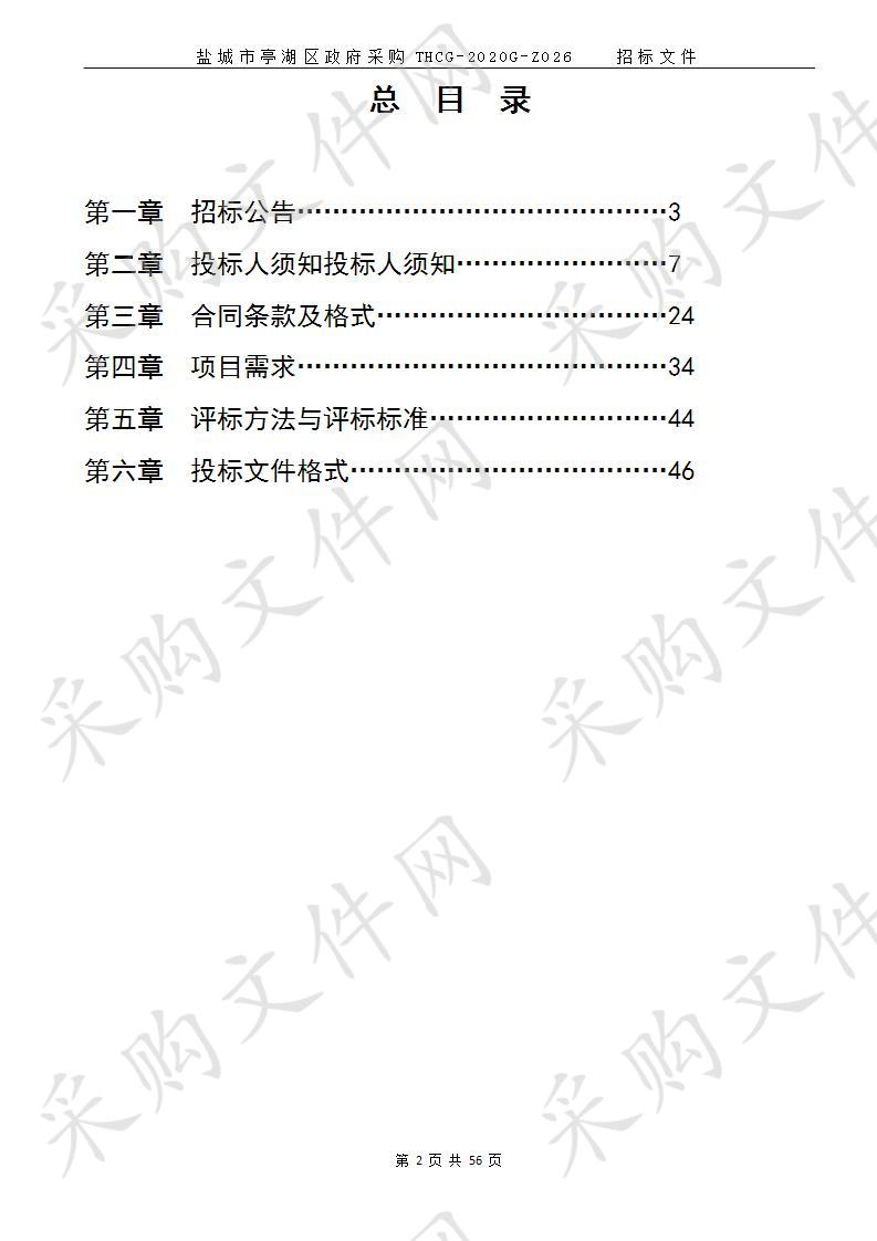 亭湖现代农业产业示范园羊角椒基地配套育苗和生产管理机械采购项目